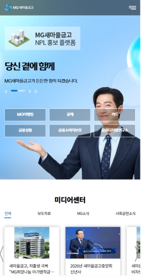 새마을금고 모바일 웹 					 					 인증 화면